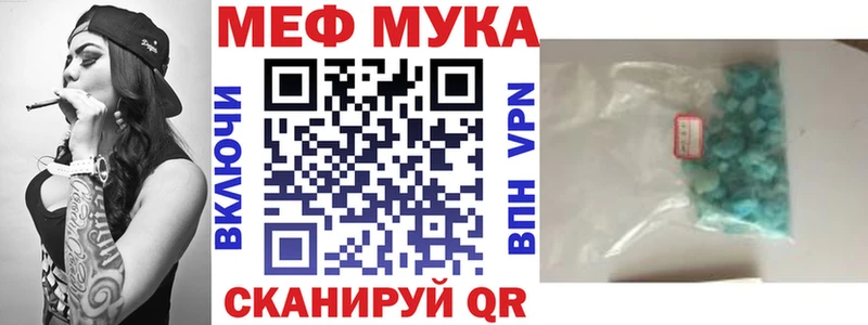Меф мяу мяу мука Кыштым